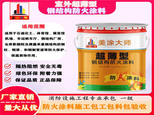 秦州室外超薄型钢结构防火涂料