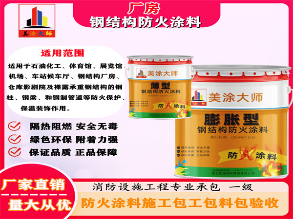 秦州厂房钢结构防火涂料