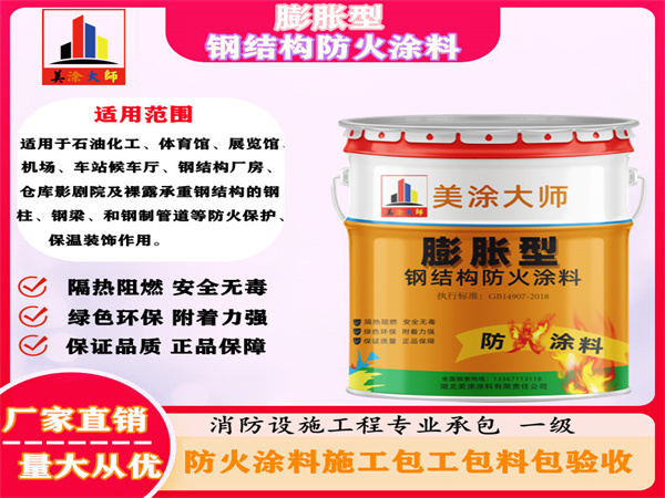 秦州膨胀型钢结构防火涂料